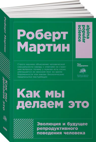 Научно-популярная литература Мартин Р. Как мы делаем это купить,NaN