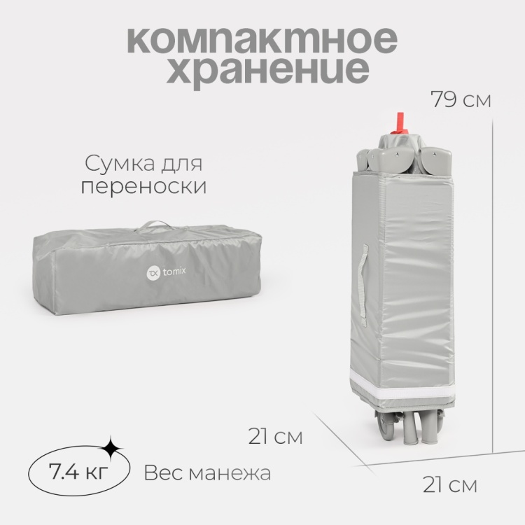 Детский манеж TOMIX Play серый купить,32990