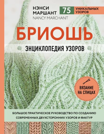 Дом быт досуг Маршант Н. Бриошь купить,NaN