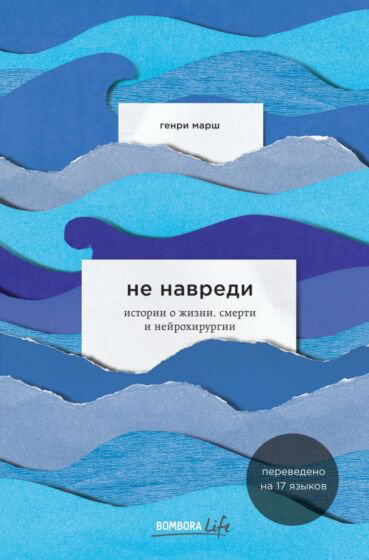 Публицистика Марш Г. Не навреди купить,NaN