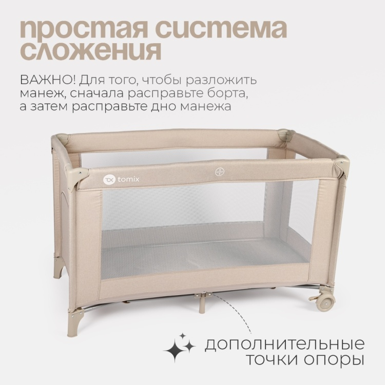 Детский манеж TOMIX Play бежевый купить,32990