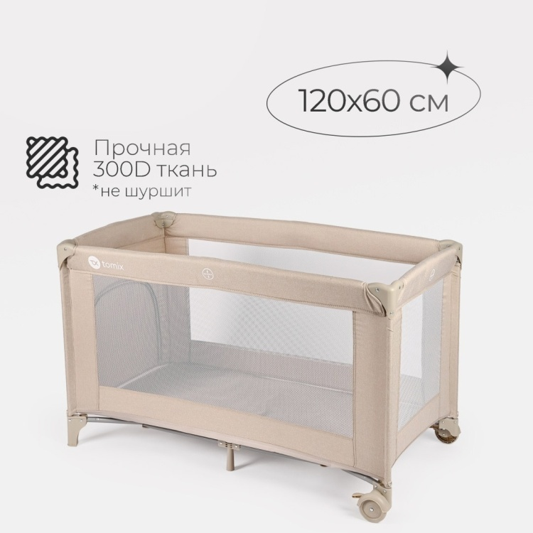 Детский манеж TOMIX Play бежевый купить,32990