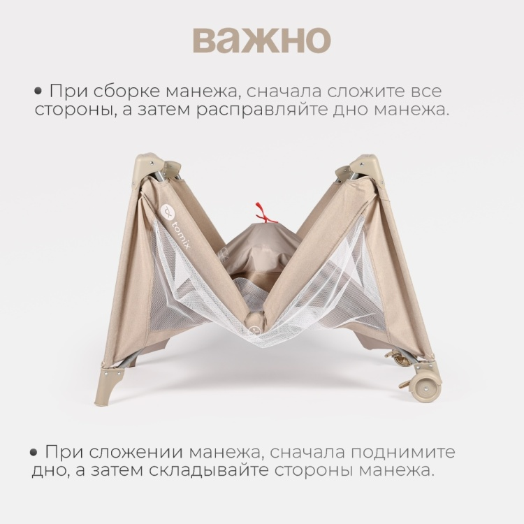 Детский манеж TOMIX Play бежевый купить,32990