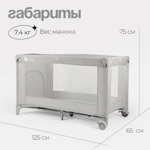 Детский манеж TOMIX Play серый