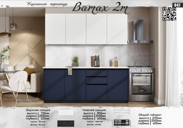 Кухонный гарнитур Elegant Бамакс 2 м Белый-Синий купить,NaN