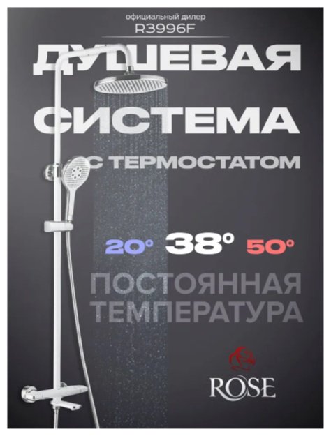 Rose душевой набор (гарнитур) R3996F купить,NaN