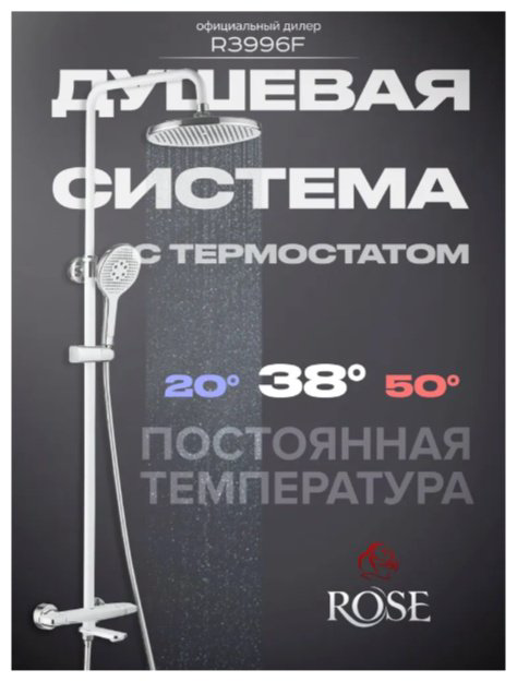 Rose душевой набор (гарнитур) R3996F купить,NaN