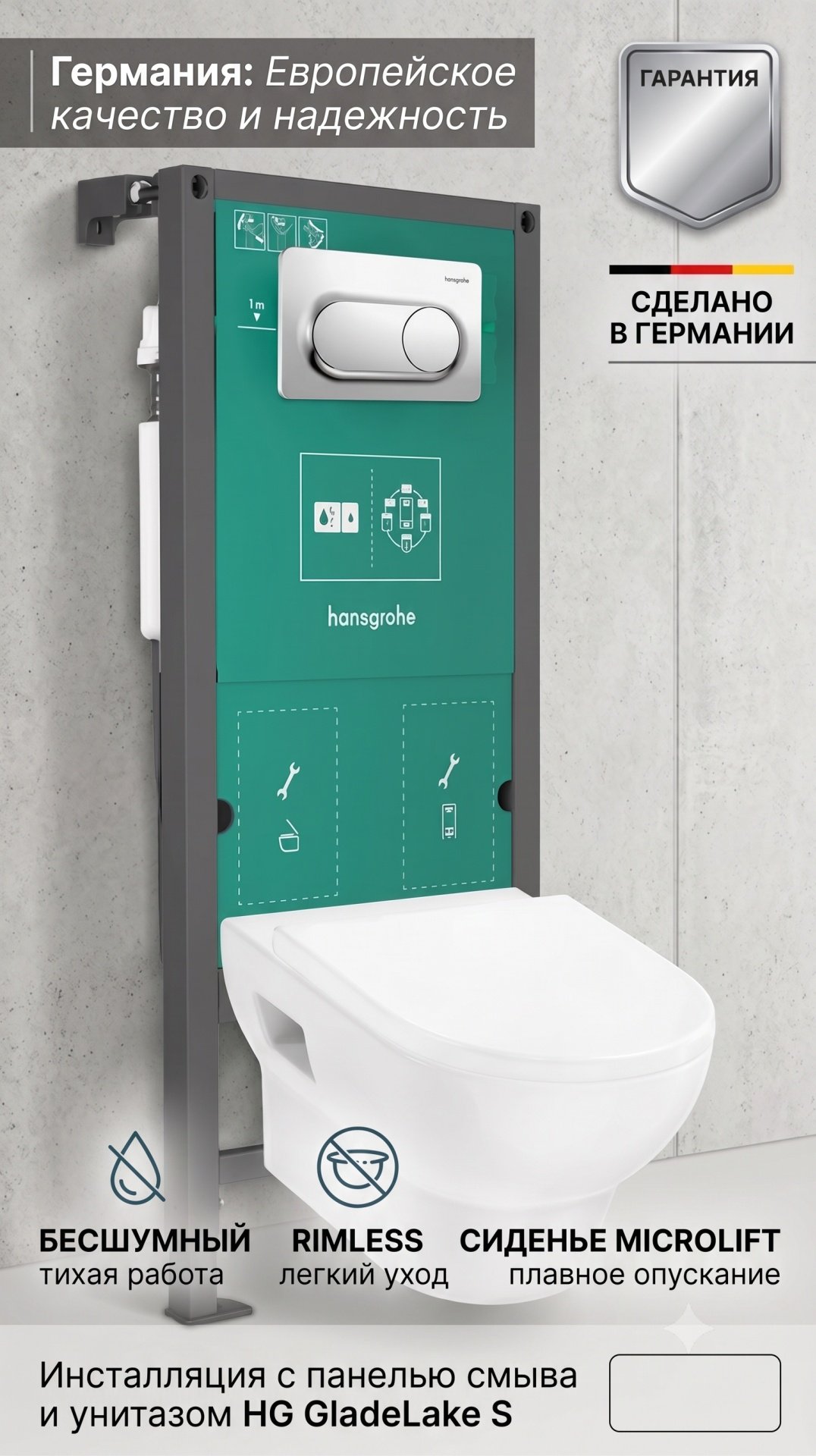 Унитаз с инсталляцией Hansgrohe iFrame universal GladeLake S, санкерамика