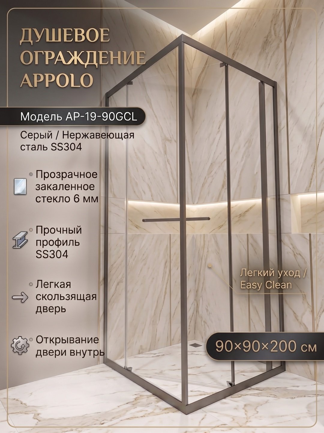 Душевое ограждение Appolo двухстенное AP-19-90GCL, 900х2000 мм
