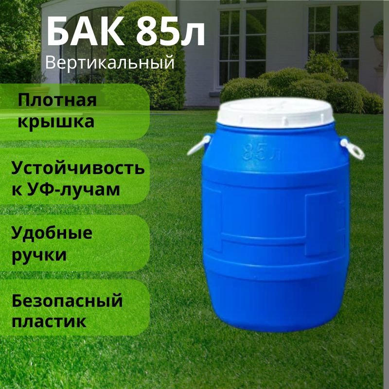 LifeGoods.kz бак LG56078 85 л купить,NaN