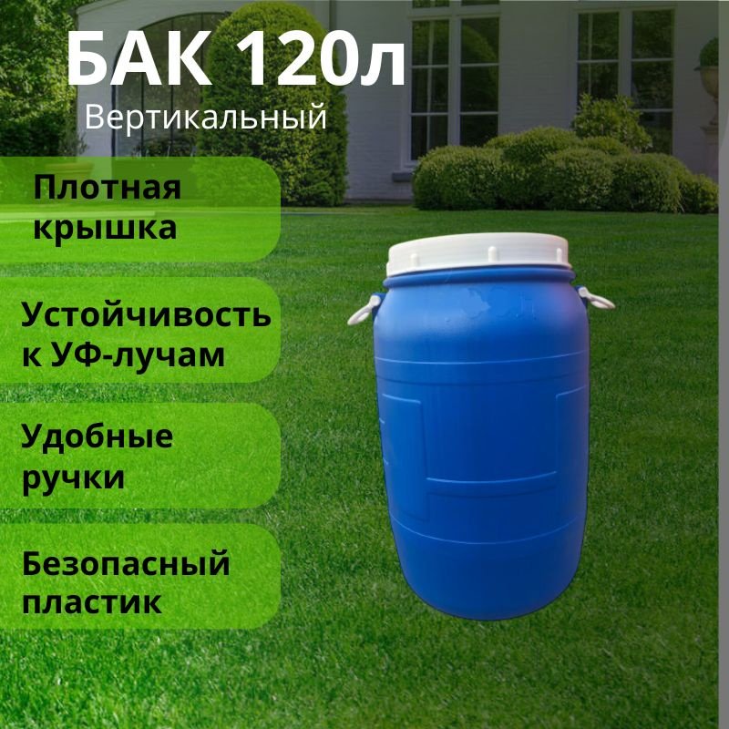 LifeGoods.kz бак LG56075 120 л купить,NaN