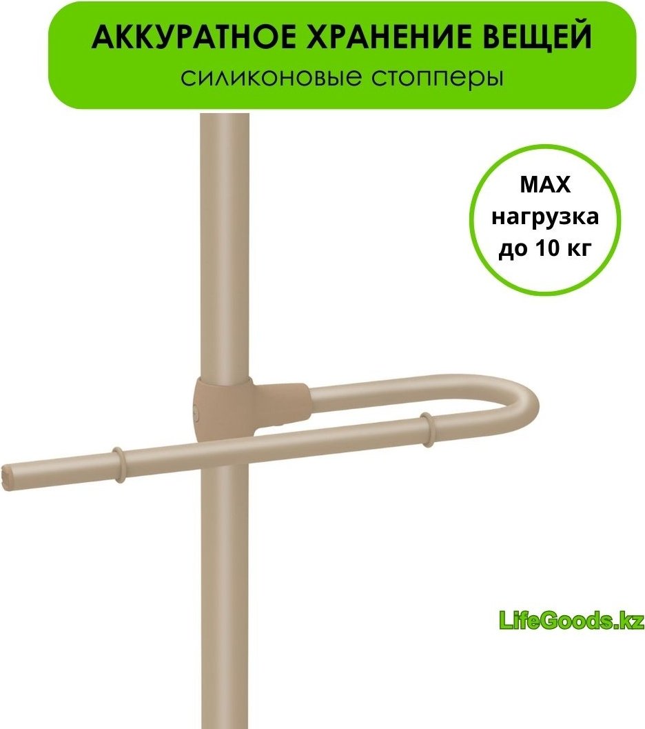 Вешалка LifeGoods.kz LG47722 бежевый 1 шт купить,NaN