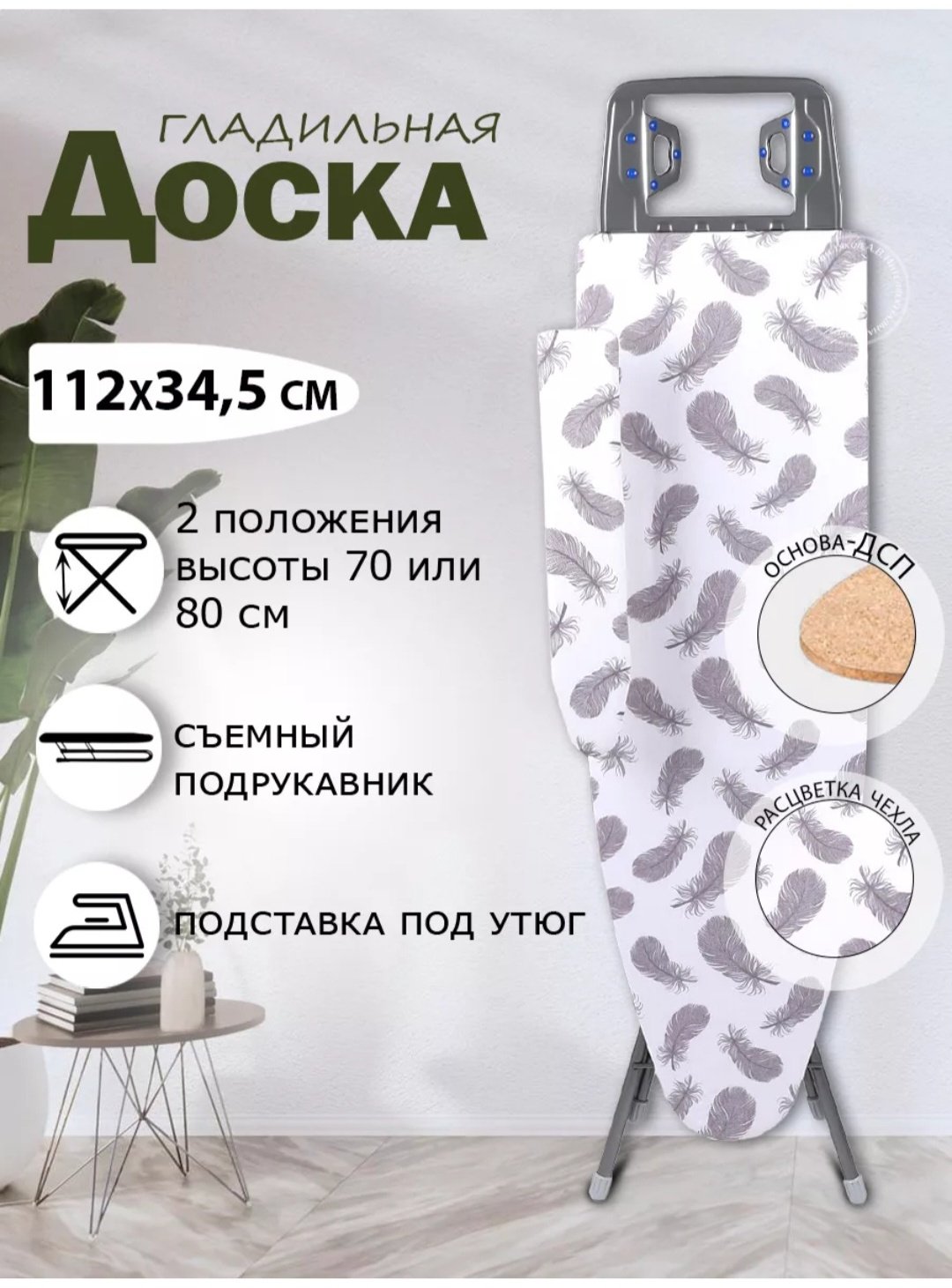 Гладильная доска напольная Nika БК2 Перо 112x34.5 см купить,NaN
