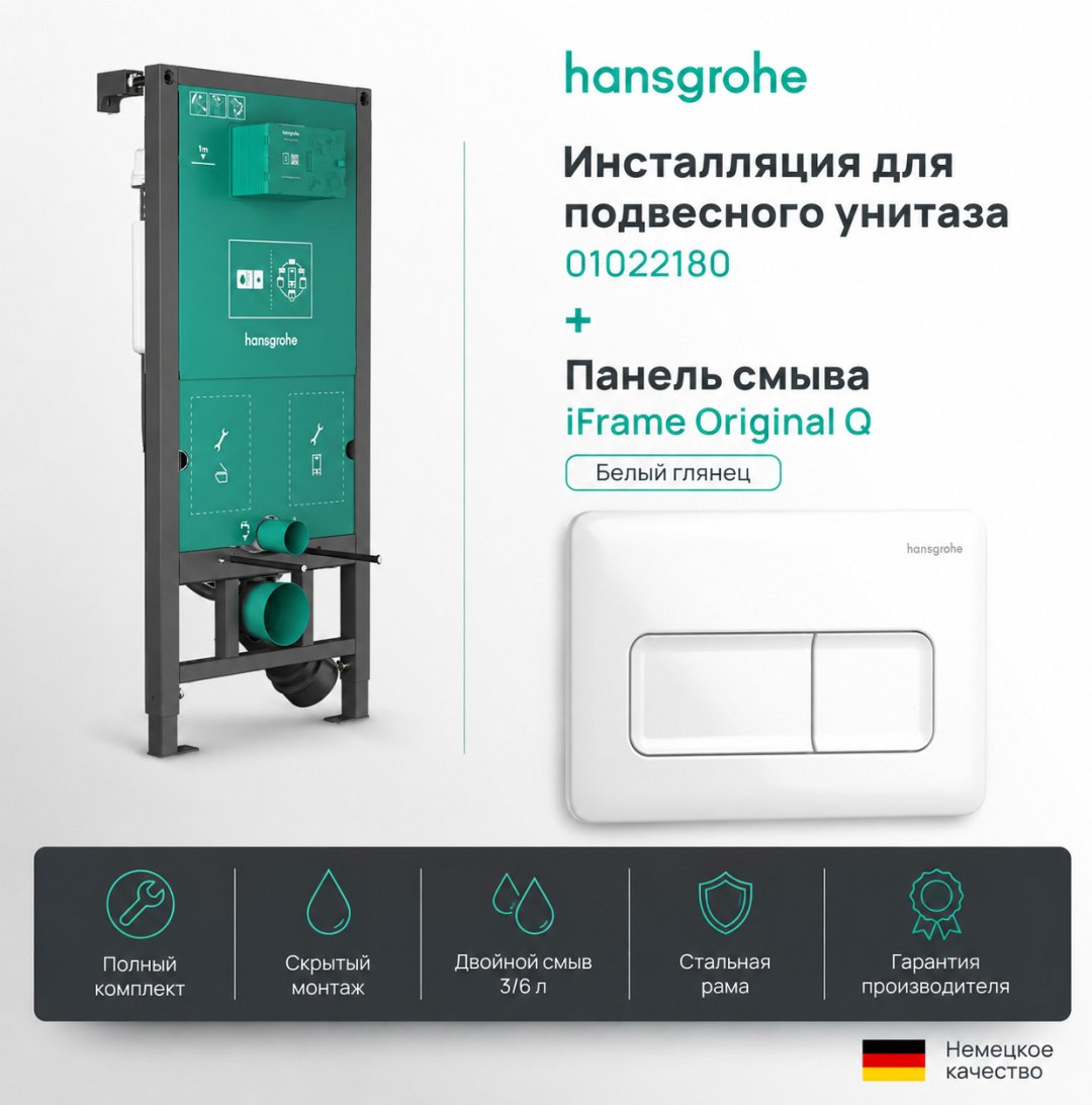 Hansgrohe рамная инсталляция iFrame universal+iFrame Original Q