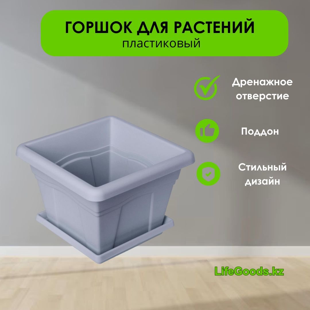 Горшок для дома LifeGoods.kz 12.2 л, пластик купить,NaN