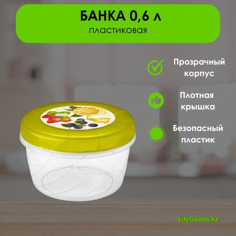 LifeGoods.kz банка LG49604, пластик купить,NaN