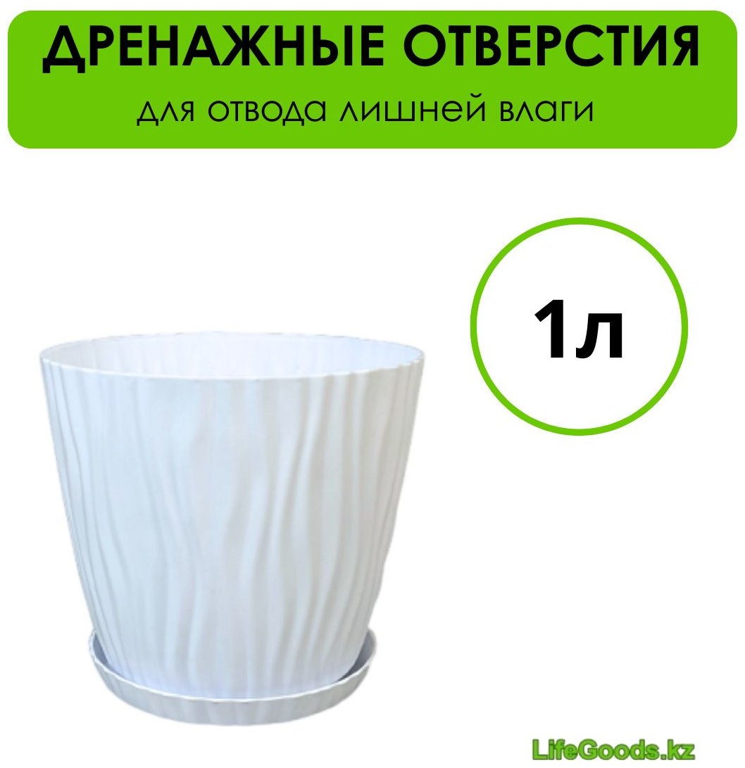 Горшок для дома LifeGoods.kz 1 л, пластик купить,NaN