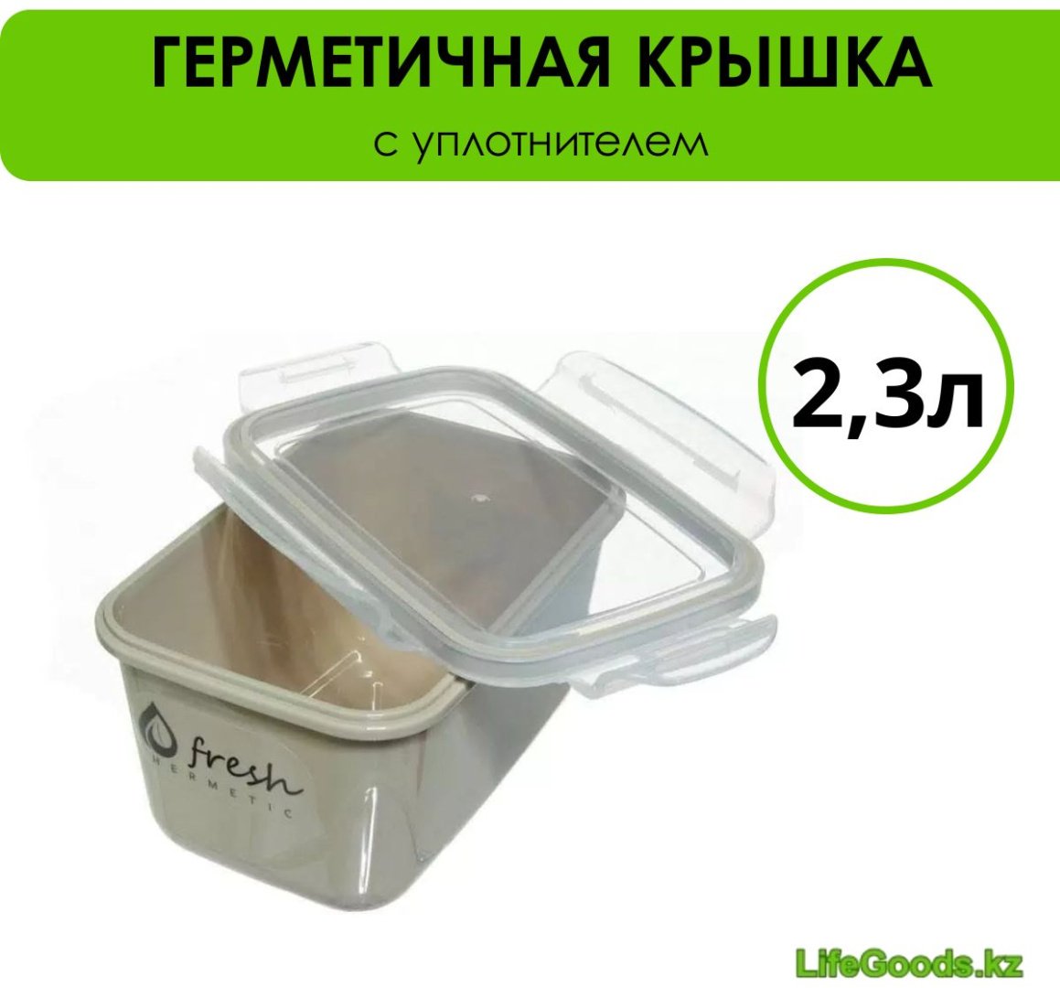 LifeGoods.kz контейнер LG50518, пластик купить,NaN