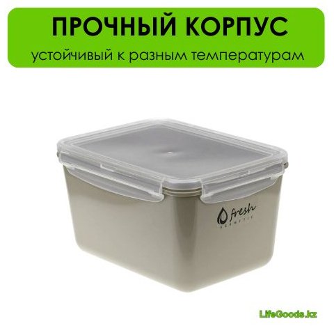 LifeGoods.kz контейнер LG50518, пластик купить,NaN