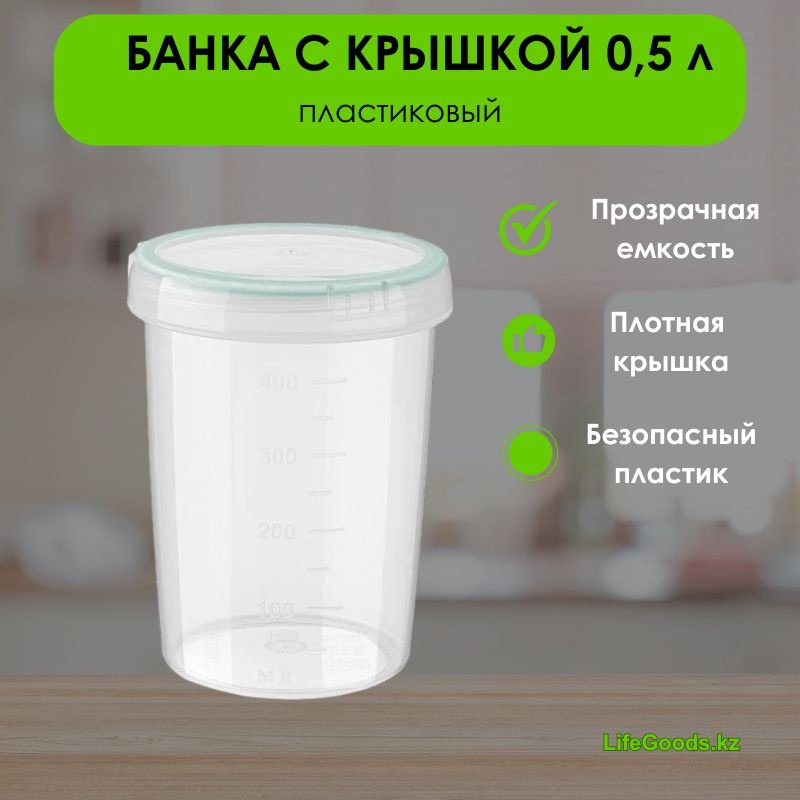 LifeGoods.kz банка LG49307, пластик купить,NaN