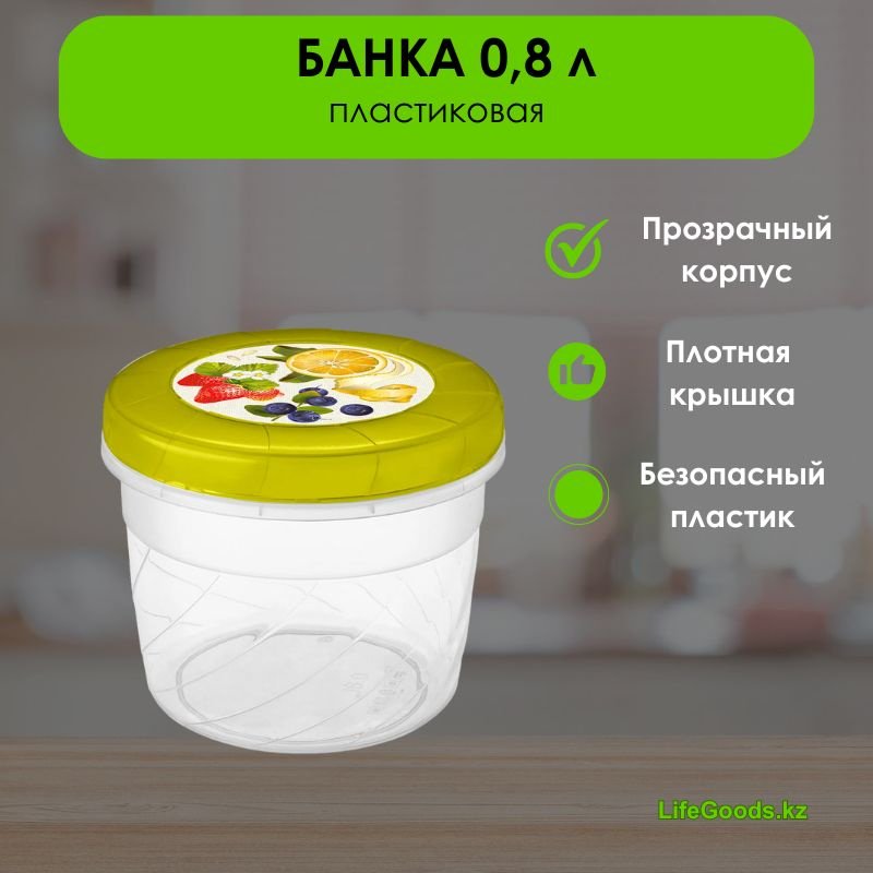 LifeGoods.kz банка LG49609, пластик купить,NaN