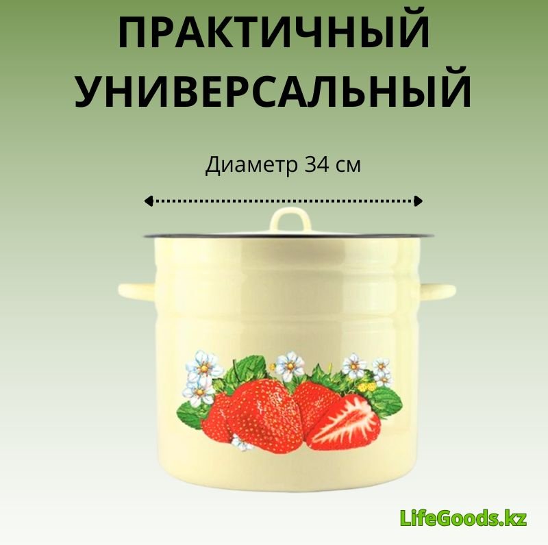 Кастрюля 24 л, LifeGoods.kz LG56103 сталь купить,NaN