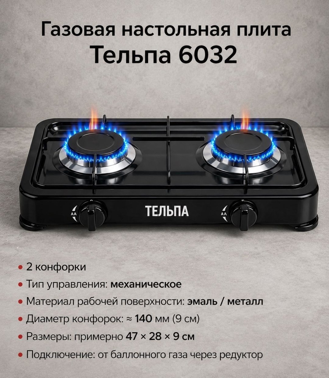 Настольная плита Тельпа 6032 черный купить,NaN