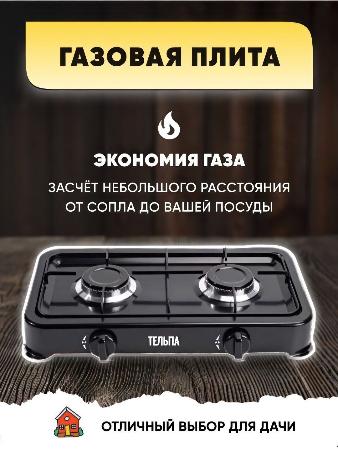 Настольная плита Тельпа 6032 черный купить,NaN