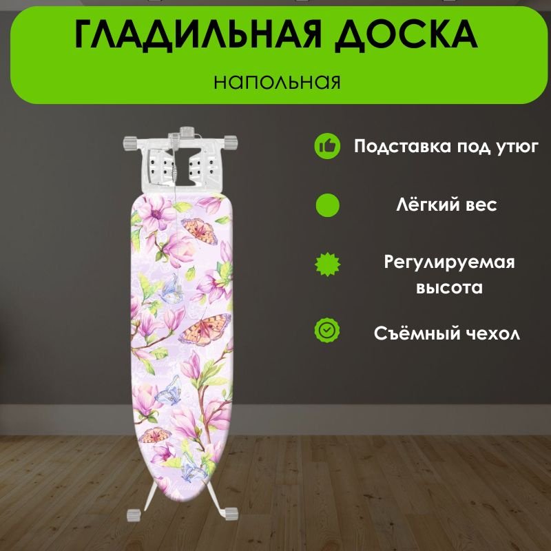 Гладильная доска напольная LifeGoods.kz 146x46 см купить,NaN