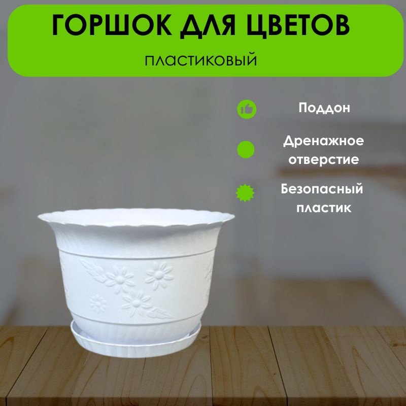 Горшок для дома LifeGoods.kz 2 л, пластик купить,NaN