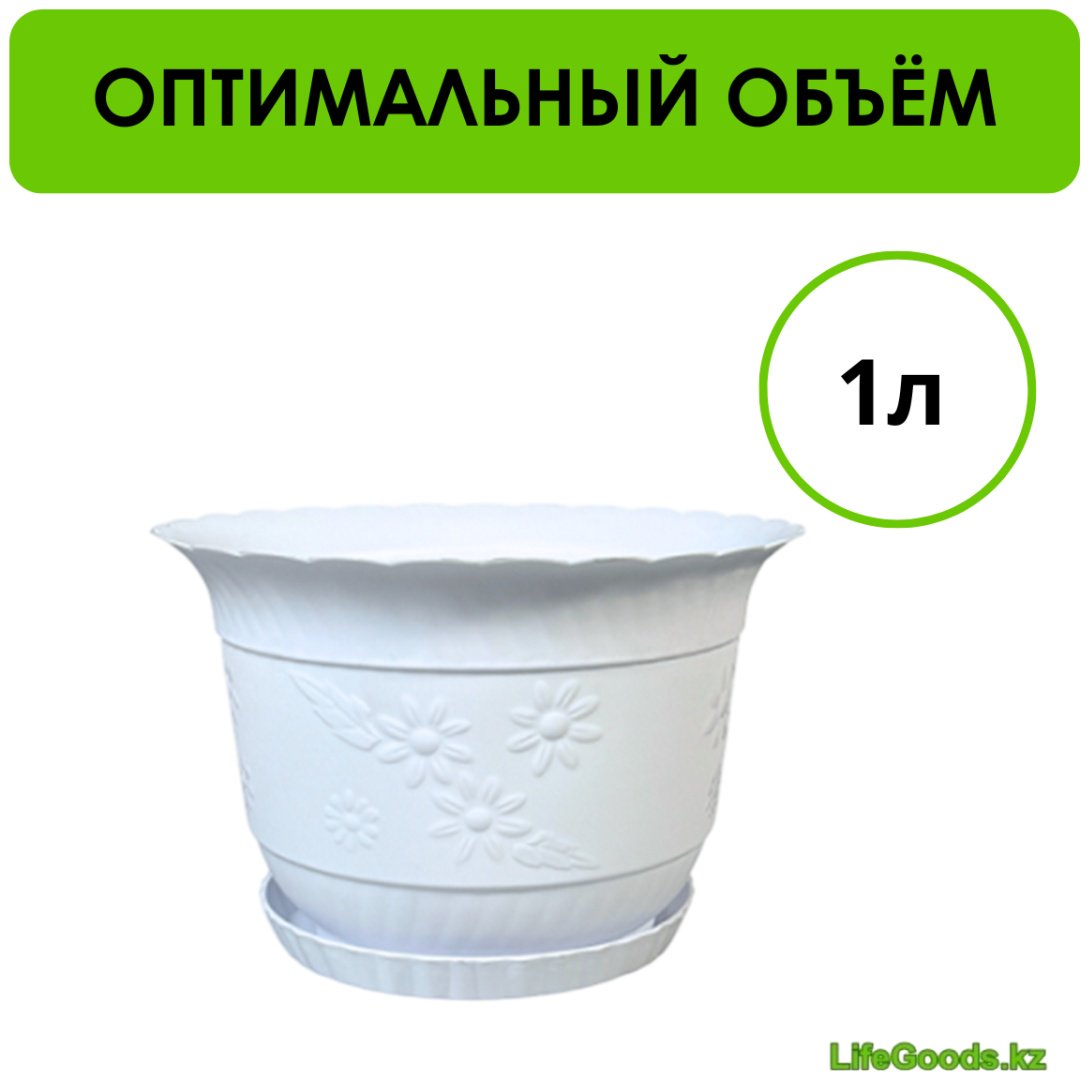 Горшок для дома LifeGoods.kz 1 л, пластик купить,NaN