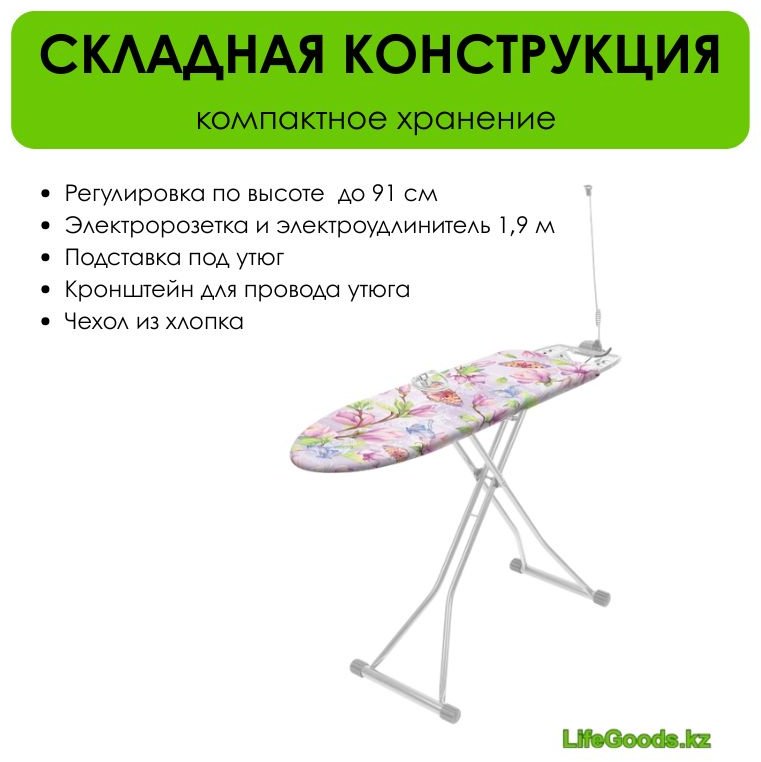 Гладильная доска напольная LifeGoods.kz 146x46 см купить,NaN