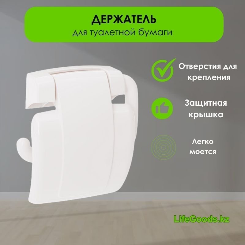 LifeGoods.kz держатель LG48637 1 шт, пластик купить,NaN