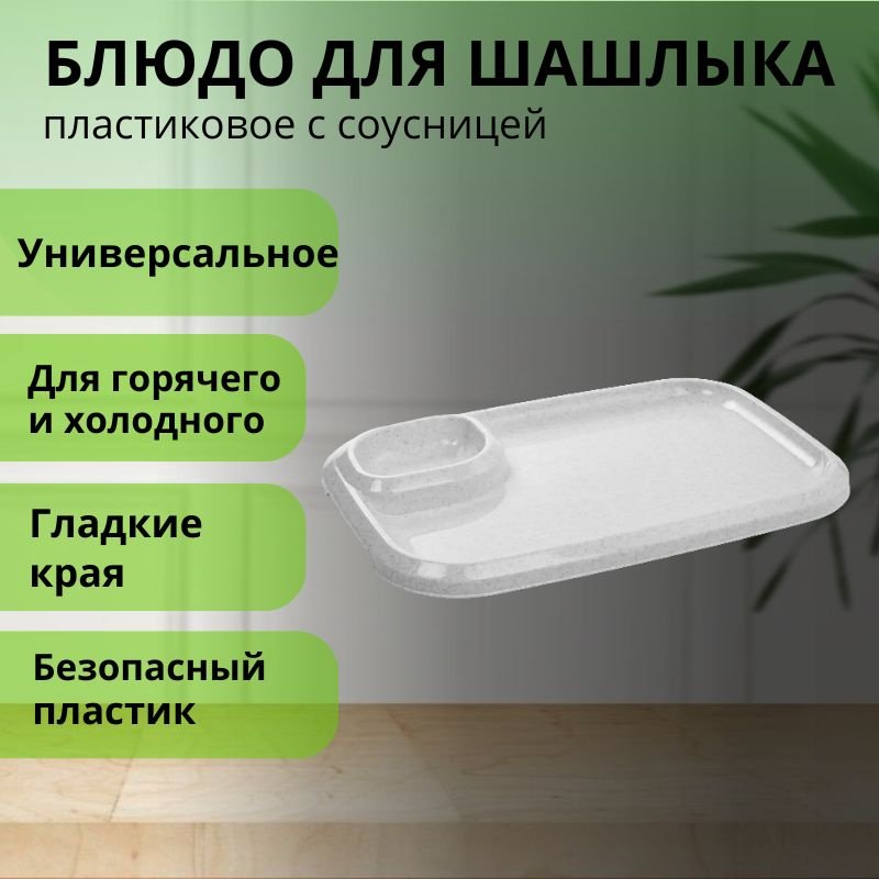 Блюдо LifeGoods.kz 30х21 см, пластик, 1 шт купить,NaN