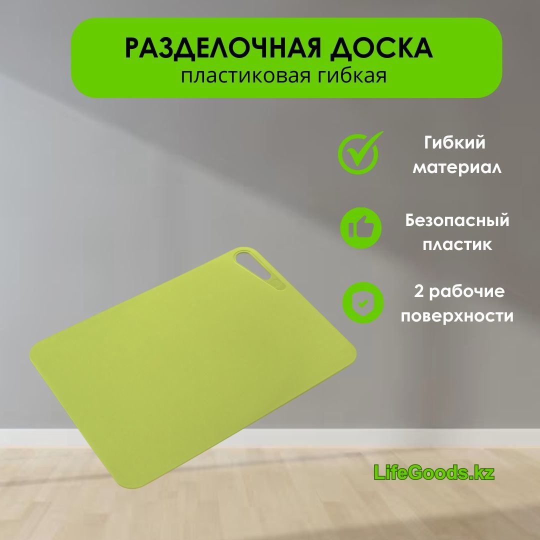 LifeGoods.kz разделочная доска LG49033 1 шт, пластик купить,NaN