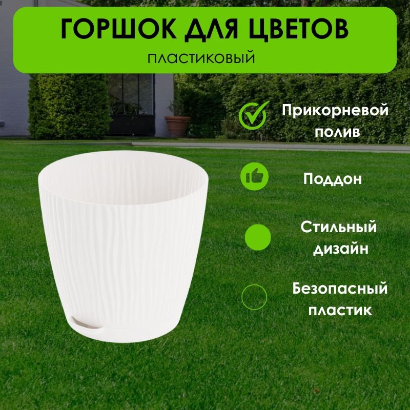 Горшок для дома LifeGoods.kz 3 л, пластик купить,NaN