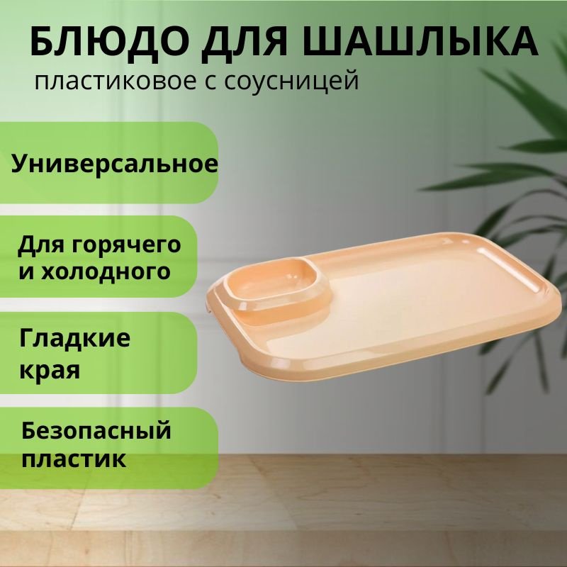 Блюдо LifeGoods.kz 30х21 см, пластик, 1 шт купить,NaN
