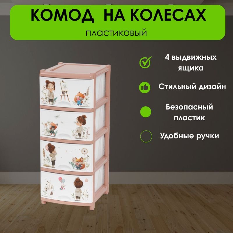 Комод пластиковый LifeGoods.kz LG10230 38х98х48 см купить,NaN