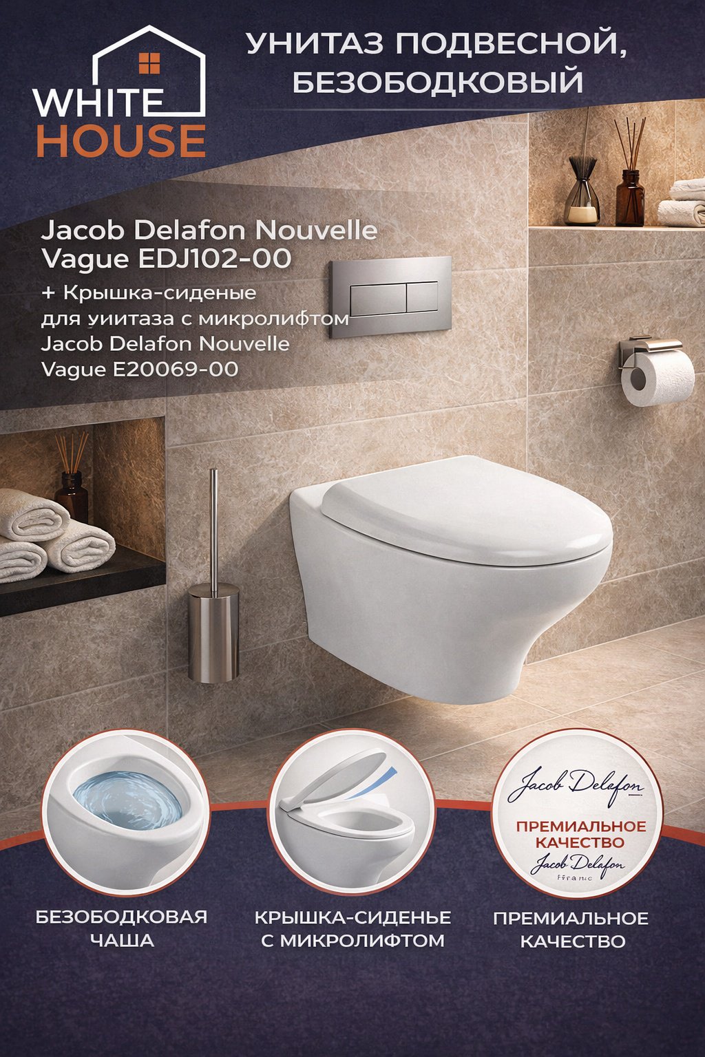 Унитаз Jacob Delafon White House Nouvelle Vague, санфарфор