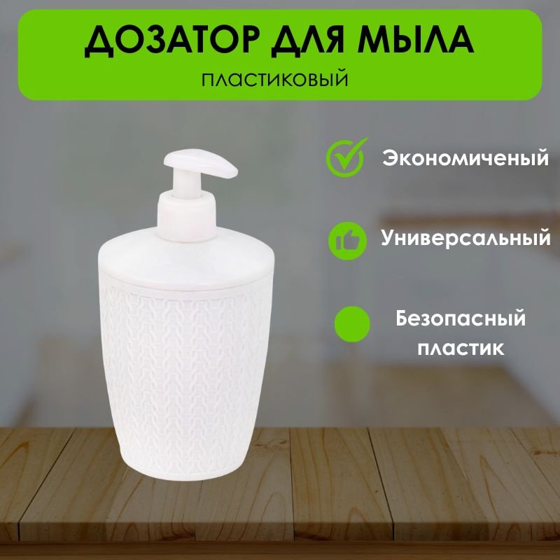 Дозатор для жидкого мыла LifeGoods.kz LG50324 купить,NaN
