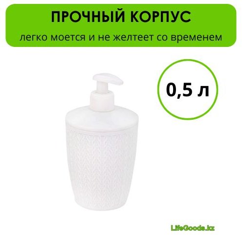 Дозатор для жидкого мыла LifeGoods.kz LG50324 купить,NaN