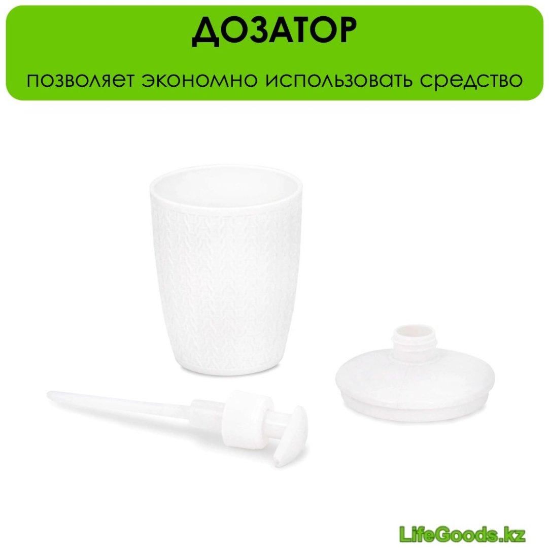 Дозатор для жидкого мыла LifeGoods.kz LG50324 купить,NaN