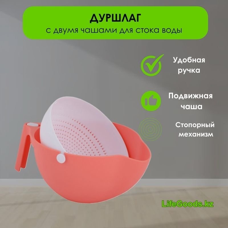Дуршлаг LifeGoods.kz LG48640 26 см пластик, 1 шт купить,NaN
