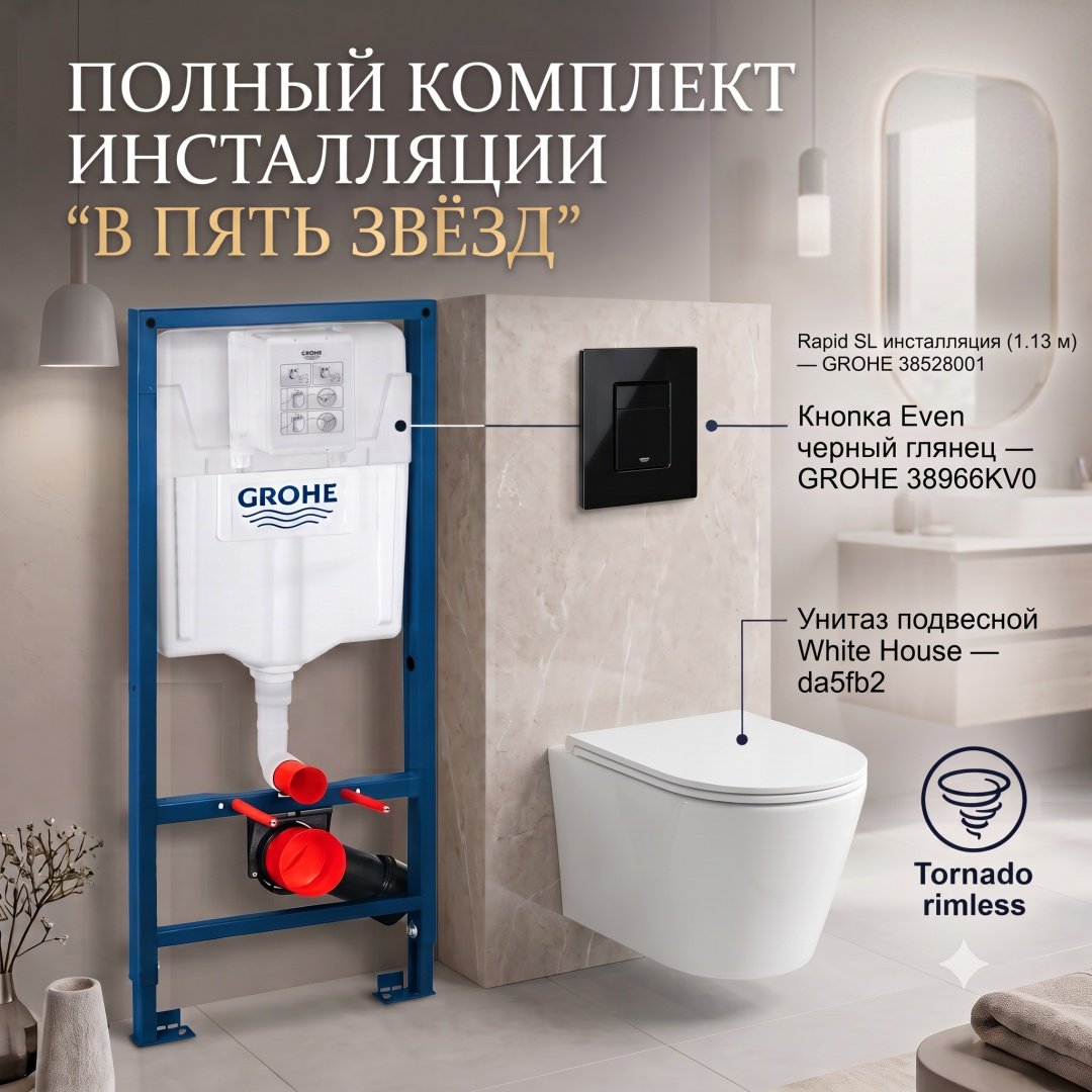 Унитаз с инсталляцией Grohe 38528001 38966KV0 GERZ, санкерамика