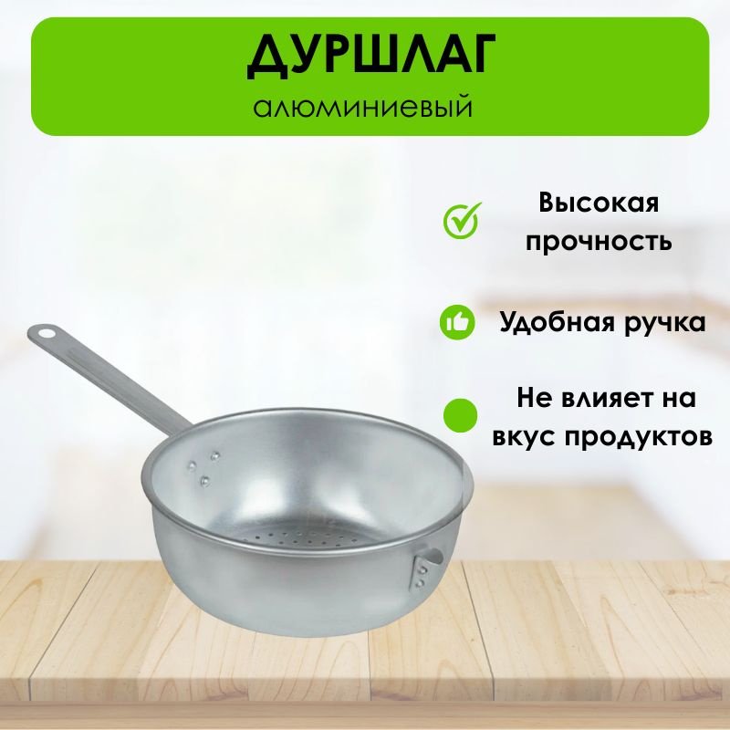 Дуршлаг LifeGoods.kz LG26955 22 см алюминий, 2 л 1 шт купить,NaN
