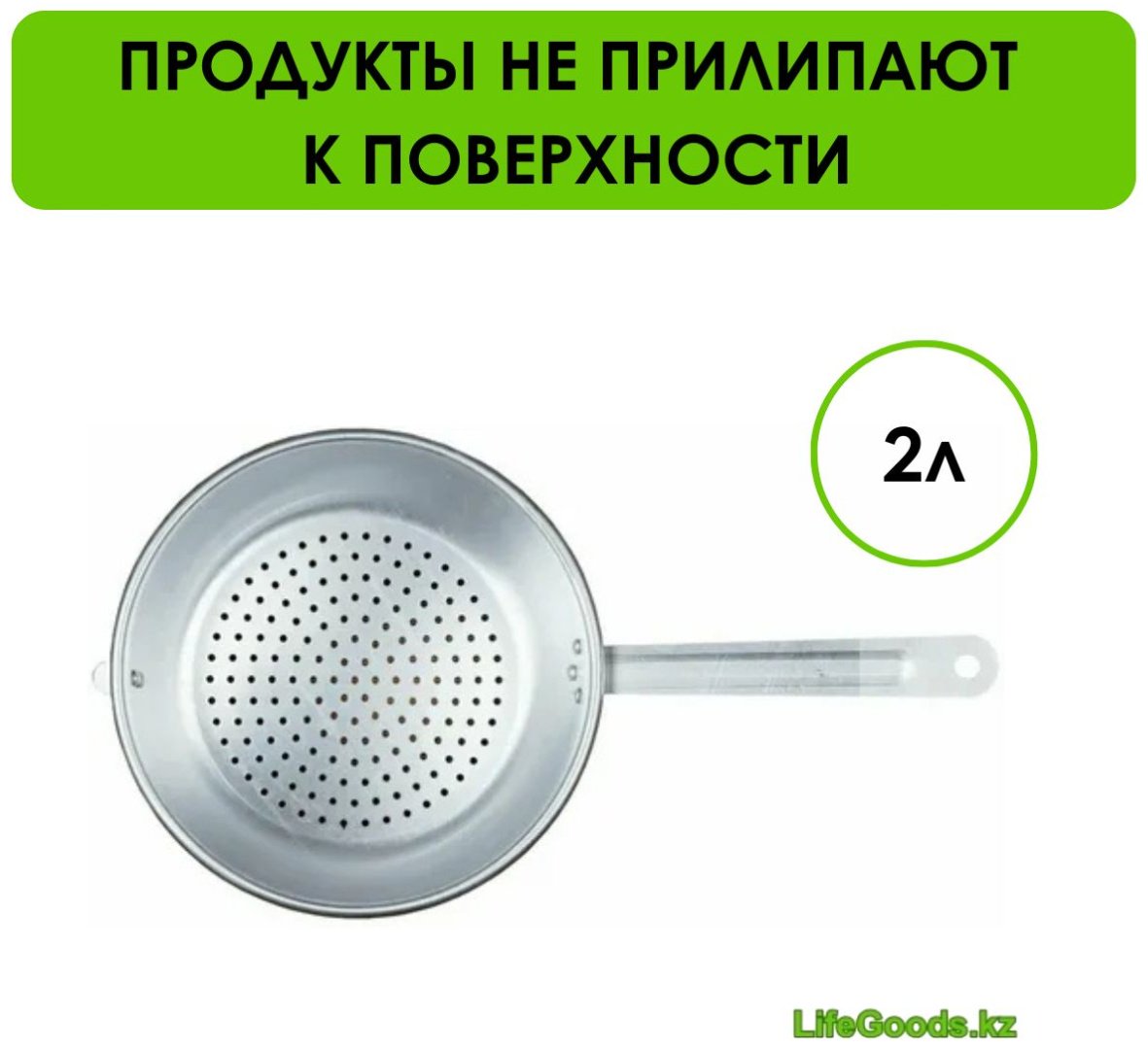 Дуршлаг LifeGoods.kz LG26955 22 см алюминий, 2 л 1 шт купить,NaN