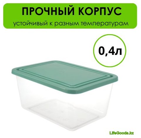 LifeGoods.kz контейнер LG50520, пластик купить,NaN