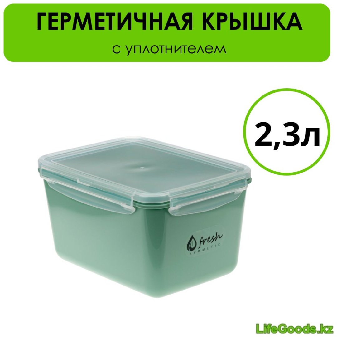 LifeGoods.kz контейнер LG50519, пластик купить,NaN