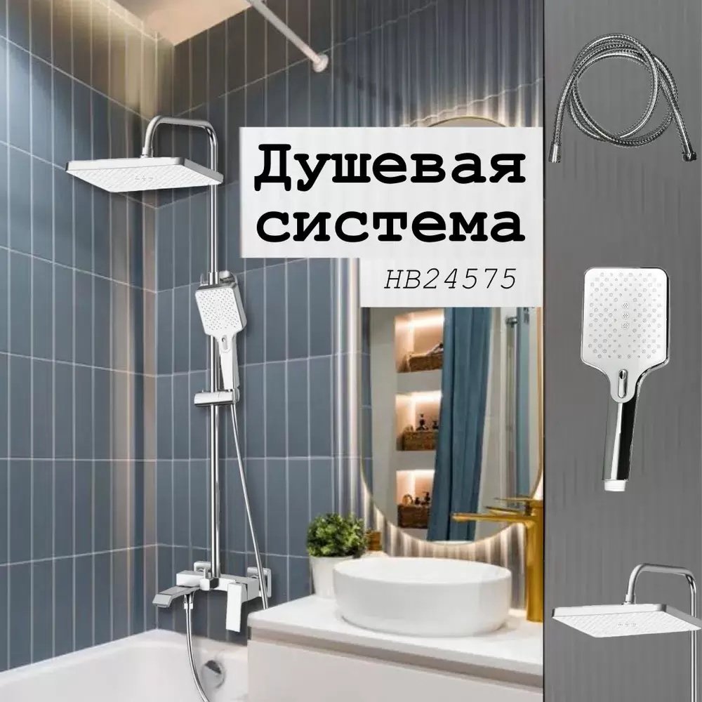 Haiba душевая стойка HB24575