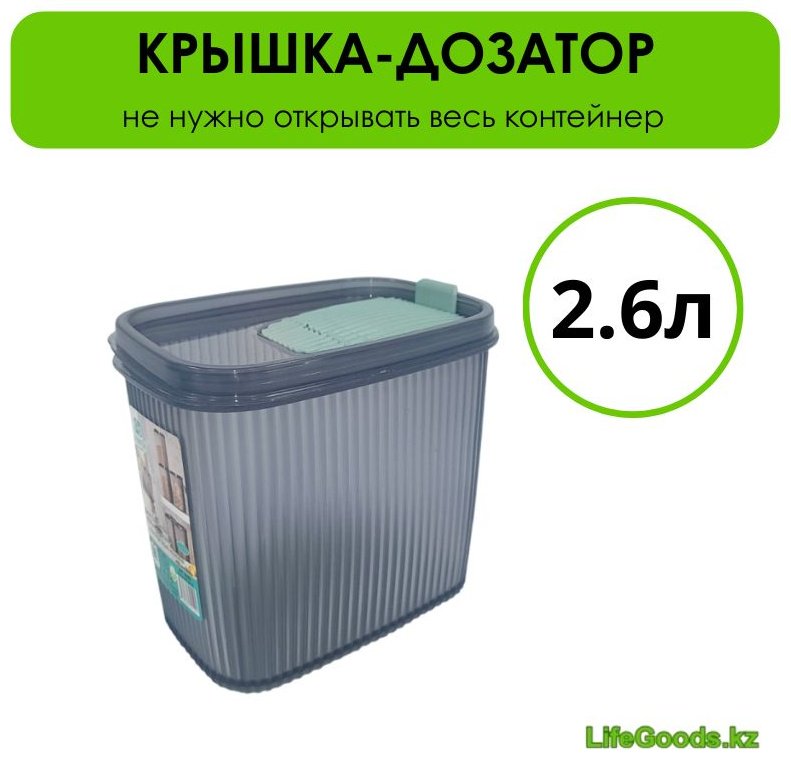LifeGoods.kz контейнер LG51295, пластик купить,NaN
